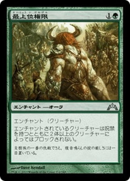 画像1: 【JPN】最上位権限/Alpha Authority[MTG_GTC_114U] (1)