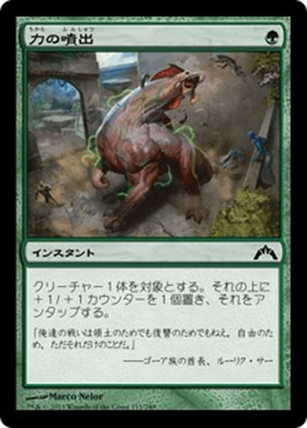 画像1: 【JPN】力の噴出/Burst of Strength[MTG_GTC_115C] (1)