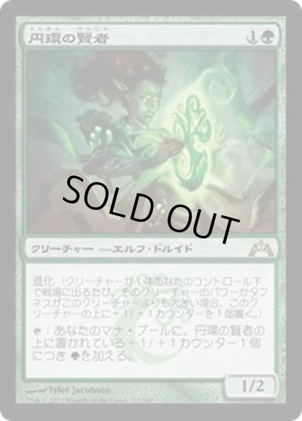 画像1: 【JPN】円環の賢者/Gyre Sage[MTG_GTC_123R] (1)