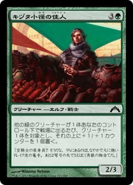 画像1: 【JPN】キヅタ小径の住人/Ivy Lane Denizen[MTG_GTC_125C] (1)