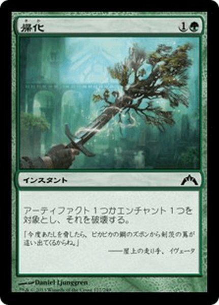 画像1: 【JPN】帰化/Naturalize[MTG_GTC_127C] (1)