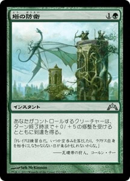 画像1: 【JPN】塔の防衛/Tower Defense[MTG_GTC_137U] (1)