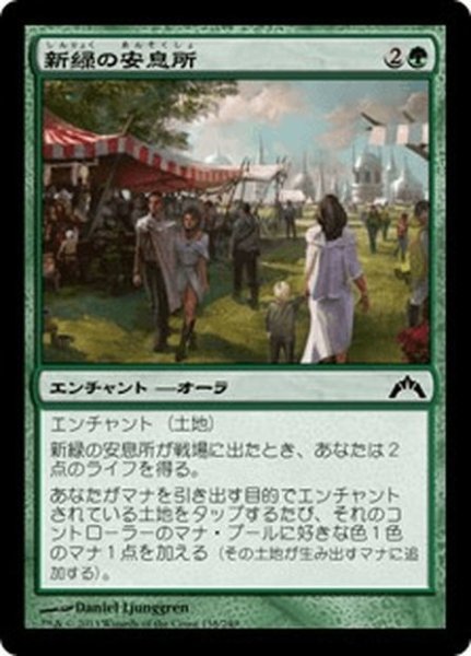 画像1: 【JPN】新緑の安息所/Verdant Haven[MTG_GTC_138C] (1)