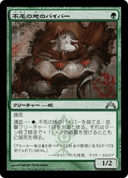 画像1: 【JPN】不毛の地のバイパー/Wasteland Viper[MTG_GTC_139U] (1)