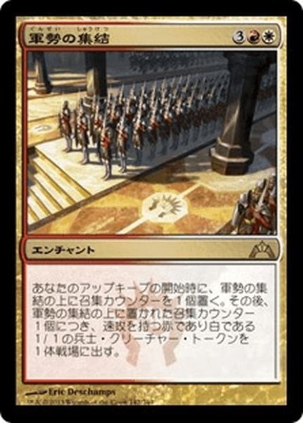 画像1: 【JPN】軍勢の集結/Assemble the Legion[MTG_GTC_142R] (1)