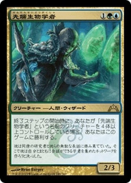 画像1: 【JPN】先端生物学者/Biovisionary[MTG_GTC_146R] (1)