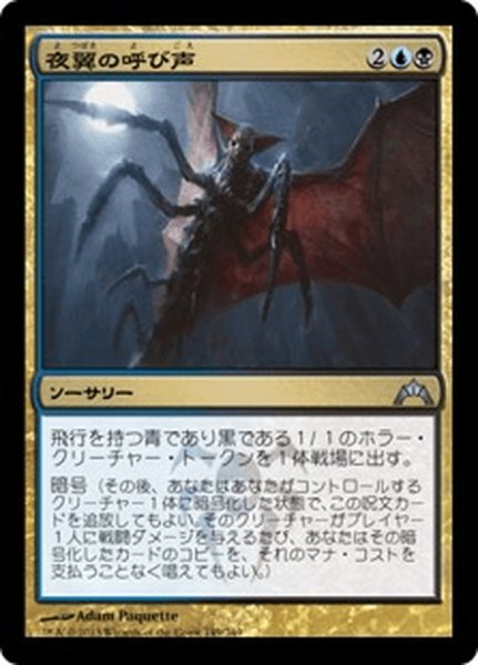 画像1: 【JPN】夜翼の呼び声/Call of the Nightwing[MTG_GTC_149U] (1)