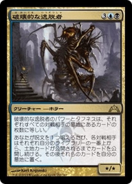 画像1: 【JPN】破壊的な逸脱者/Consuming Aberration[MTG_GTC_152R] (1)