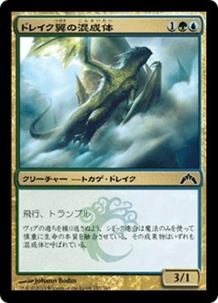 画像1: 【JPN】ドレイク翼の混成体/Drakewing Krasis[MTG_GTC_157C] (1)