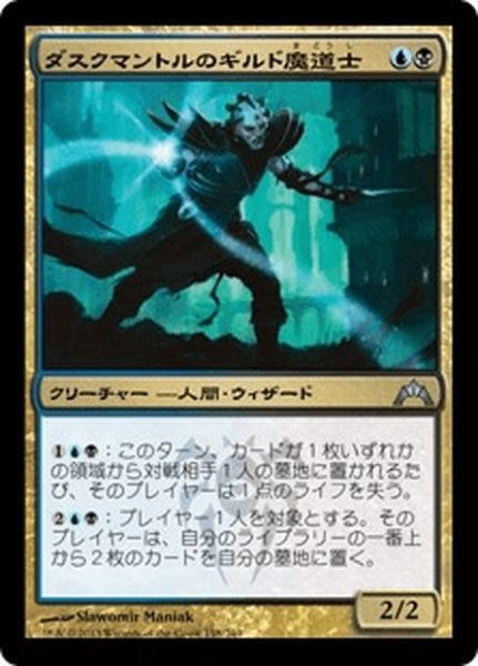 画像1: 【JPN】ダスクマントルのギルド魔道士/Duskmantle Guildmage[MTG_GTC_158U] (1)