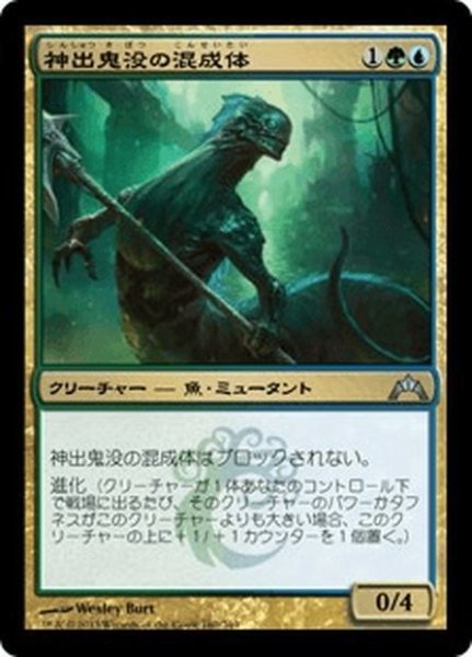 画像1: 【JPN】神出鬼没の混成体/Elusive Krasis[MTG_GTC_160U] (1)