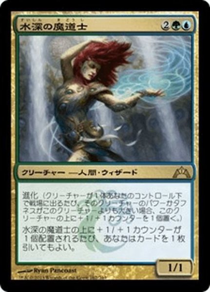 画像1: 【JPN】水深の魔道士/Fathom Mage[MTG_GTC_162R] (1)