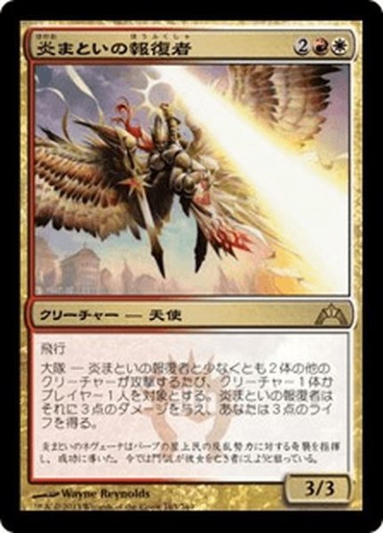 画像1: 【JPN】炎まといの報復者/Firemane Avenger[MTG_GTC_163R] (1)