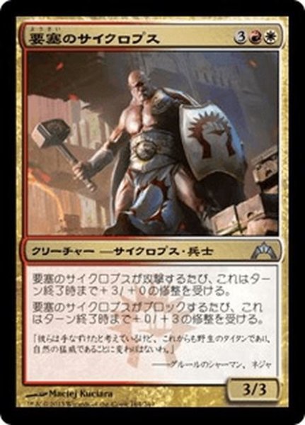 画像1: 【JPN】要塞のサイクロプス/Fortress Cyclops[MTG_GTC_164U] (1)