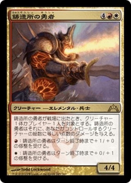 画像1: 【JPN】鋳造所の勇者/Foundry Champion[MTG_GTC_165R] (1)