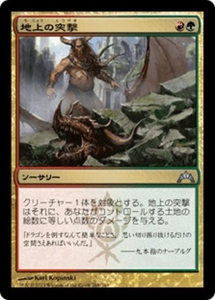 画像1: 【JPN】地上の突撃/Ground Assault[MTG_GTC_168U] (1)