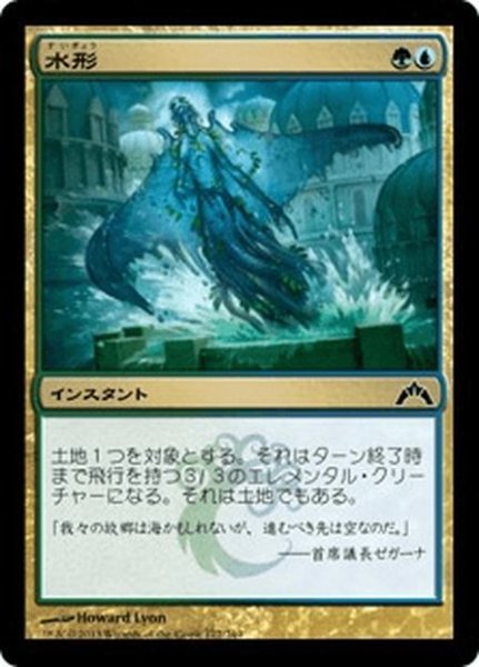 画像1: 【JPN】水形/Hydroform[MTG_GTC_172C] (1)