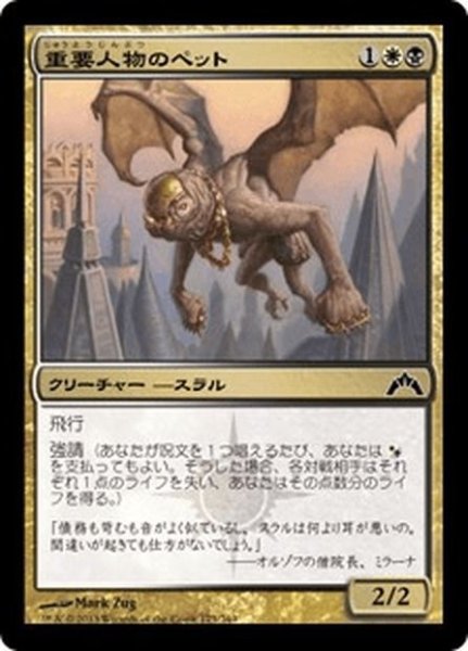 画像1: 【JPN】重要人物のペット/Kingpin's Pet[MTG_GTC_173C] (1)