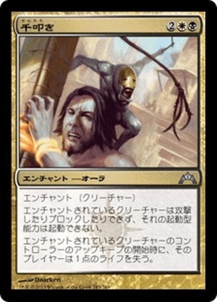 画像1: 【JPN】千叩き/One Thousand Lashes[MTG_GTC_183U] (1)