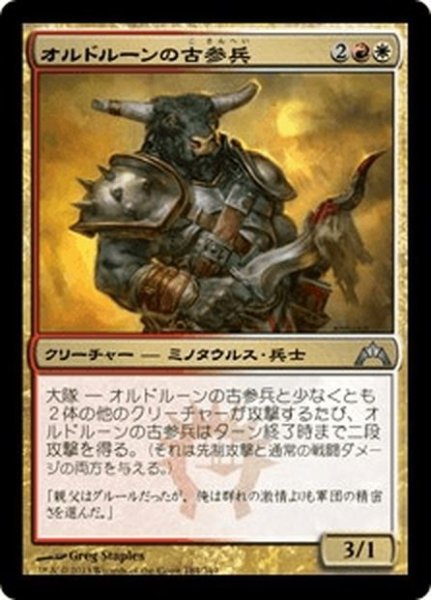 画像1: 【JPN】オルドルーンの古参兵/Ordruun Veteran[MTG_GTC_184U] (1)