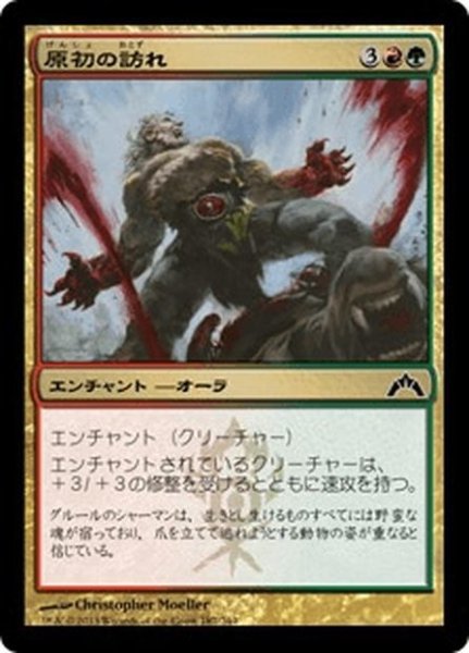 画像1: 【JPN】原初の訪れ/Primal Visitation[MTG_GTC_187C] (1)