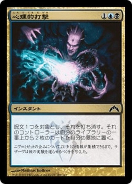 画像1: 【JPN】心理的打撃/Psychic Strike[MTG_GTC_189C] (1)