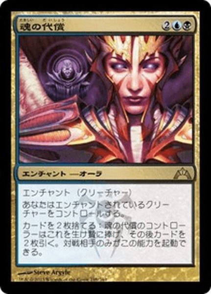 画像1: 【JPN】魂の代償/Soul Ransom[MTG_GTC_198R] (1)