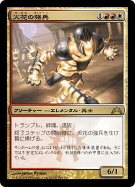 画像1: 【JPN】火花の強兵/Spark Trooper[MTG_GTC_199R] (1)