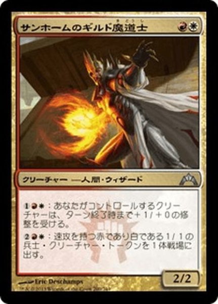 画像1: 【JPN】サンホームのギルド魔道士/Sunhome Guildmage[MTG_GTC_200U] (1)