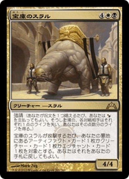 画像1: 【JPN】宝庫のスラル/Treasury Thrull[MTG_GTC_201R] (1)