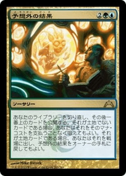 画像1: 【JPN】予想外の結果/Unexpected Results[MTG_GTC_203R] (1)