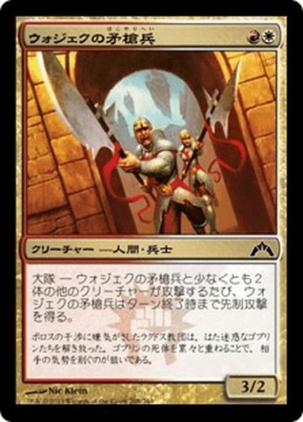 画像1: 【JPN】ウォジェクの矛槍兵/Wojek Halberdiers[MTG_GTC_208C] (1)