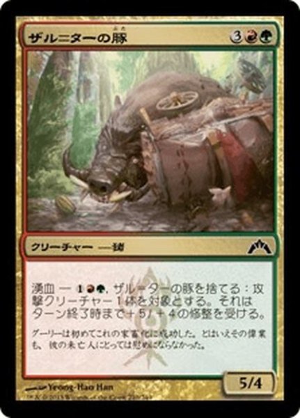 画像1: 【JPN】ザル＝ターの豚/Zhur-Taa Swine[MTG_GTC_210C] (1)