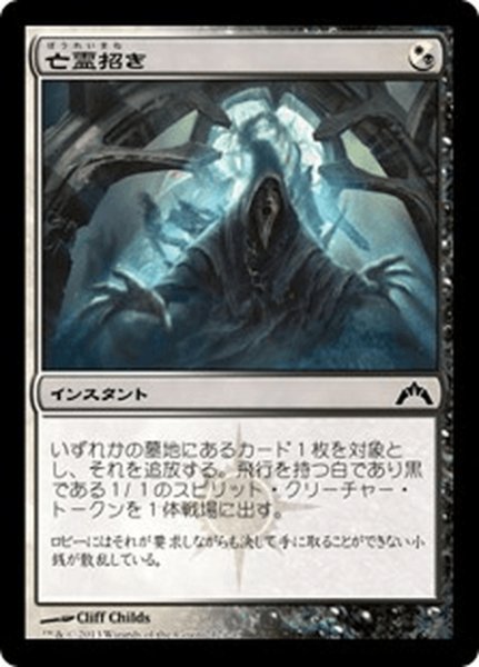 画像1: 【JPN】亡霊招き/Beckon Apparition[MTG_GTC_212C] (1)