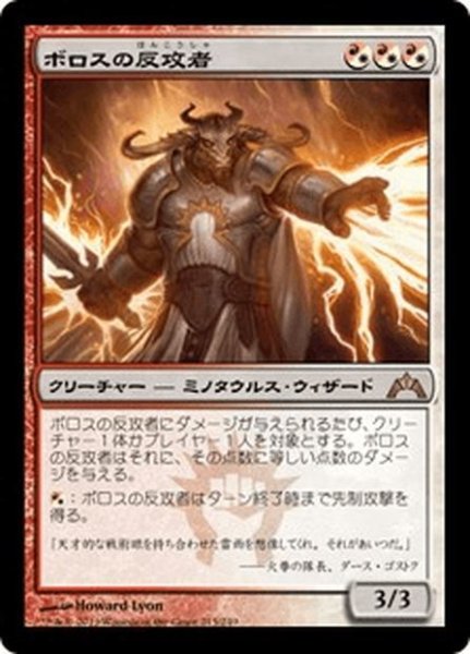 画像1: 【JPN】ボロスの反攻者/Boros Reckoner[MTG_GTC_215R] (1)