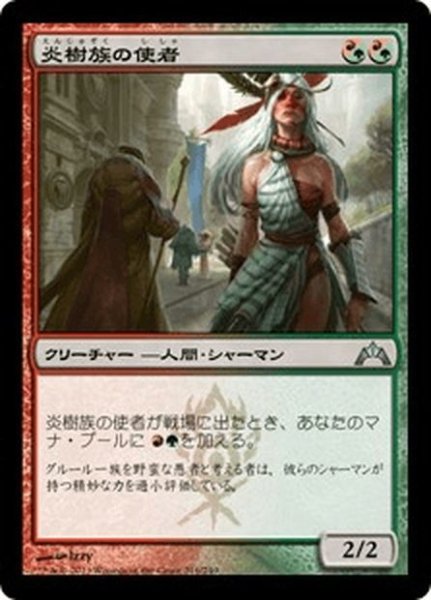 画像1: 【JPN】炎樹族の使者/Burning-Tree Emissary[MTG_GTC_216U] (1)