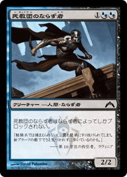 画像1: 【JPN】死教団のならず者/Deathcult Rogue[MTG_GTC_218C] (1)