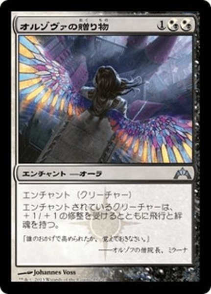 画像1: 【JPN】オルゾヴァの贈り物/Gift of Orzhova[MTG_GTC_219U] (1)