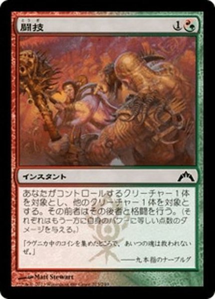 画像1: 【JPN】闘技/Pit Fight[MTG_GTC_223C] (1)