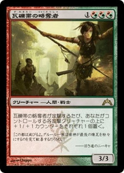 画像1: 【JPN】瓦礫帯の略奪者/Rubblebelt Raiders[MTG_GTC_224R] (1)