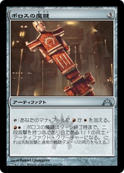 画像1: 【JPN】ボロスの魔鍵/Boros Keyrune[MTG_GTC_227U] (1)