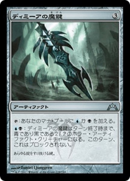 画像1: 【JPN】ディミーアの魔鍵/Dimir Keyrune[MTG_GTC_228U] (1)