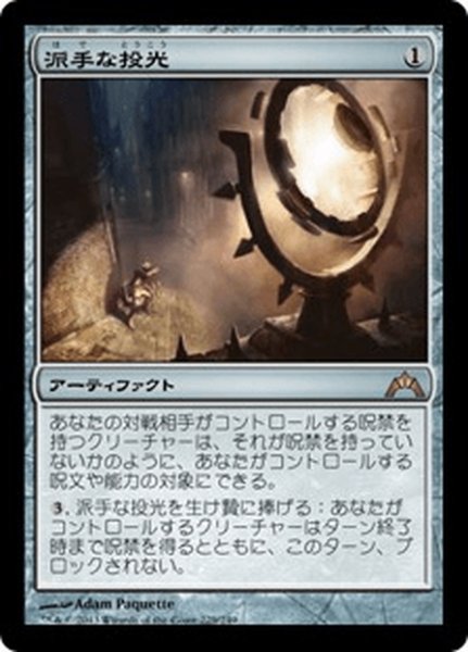 画像1: 【JPN】派手な投光/Glaring Spotlight[MTG_GTC_229R] (1)