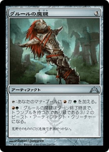 画像1: 【JPN】グルールの魔鍵/Gruul Keyrune[MTG_GTC_230U] (1)