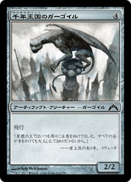 画像1: 【JPN】千年王国のガーゴイル/Millennial Gargoyle[MTG_GTC_232C] (1)