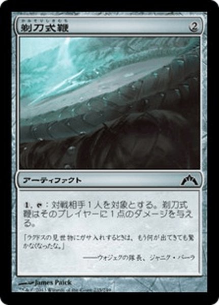 画像1: 【JPN】剃刀式鞭/Razortip Whip[MTG_GTC_235C] (1)