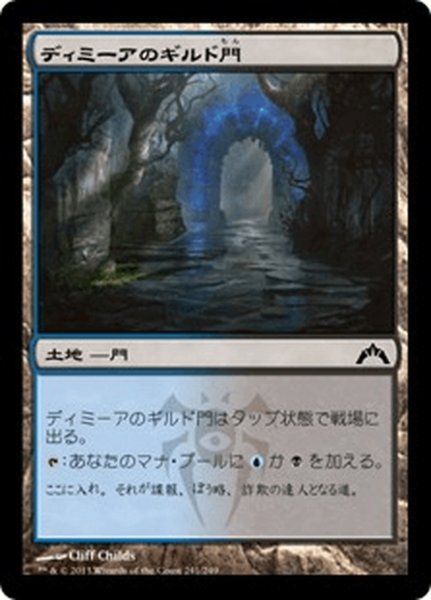 画像1: 【JPN】ディミーアのギルド門/Dimir Guildgate[MTG_GTC_241C] (1)