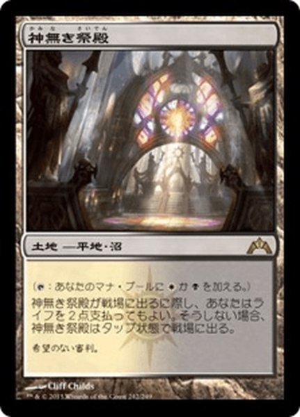 画像1: 【JPN】神無き祭殿/Godless Shrine[MTG_GTC_242R] (1)