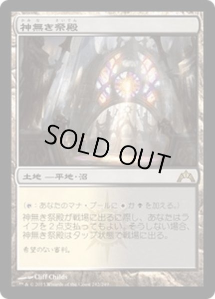 画像1: 【ENG】神無き祭殿/Godless Shrine[MTG_GTC_242R] (1)