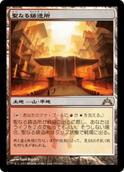 画像1: 【JPN】聖なる鋳造所/Sacred Foundry[MTG_GTC_245R] (1)